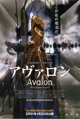 阿瓦隆 アヴァロン