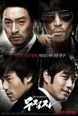 无籍者 무적자