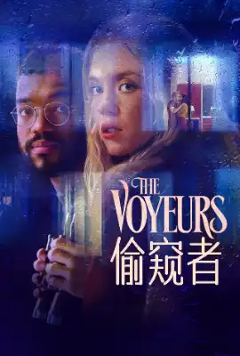 偷窥者 The Voyeurs