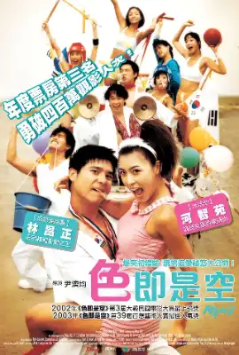 色即是空 색즉시공