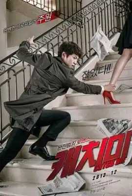 偷心贼 캐치미