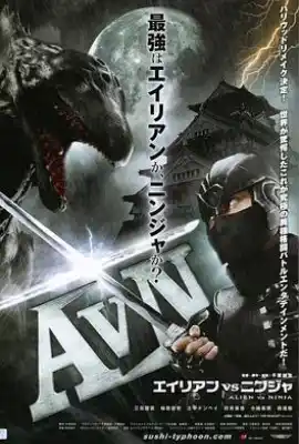异形大战忍者 AVN エイリアンVSニンジャ