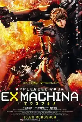 苹果核战记2 EX MACHINA