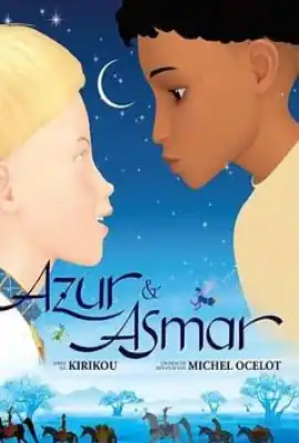 阿祖尔和阿斯马尔 Azur et Asmar