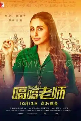 嗝嗝老师 Hichki