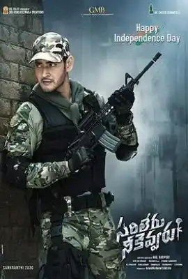 盖世俊杰 Sarileru Neekevvaru