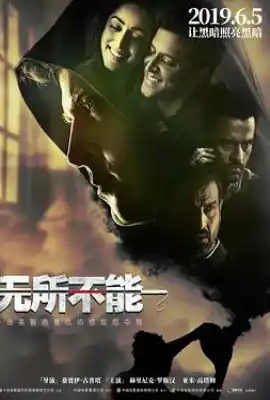 无所不能 Kaabil