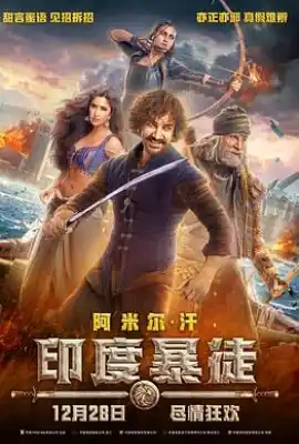 印度暴徒 Thugs of Hindostan