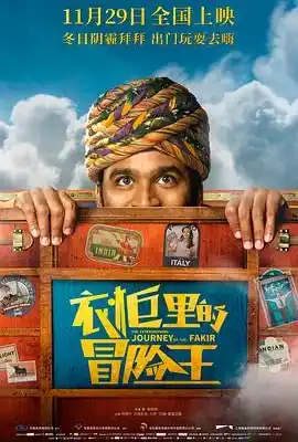 衣柜里的冒险王 The Extraordinary Journey of The Fakir