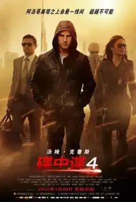 碟中谍4 Mission: Impossible - Ghost Protocol