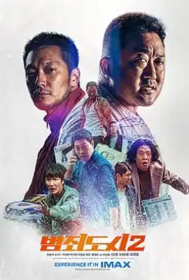 犯罪都市2 범죄도시2