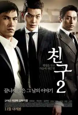 朋友2 친구2
