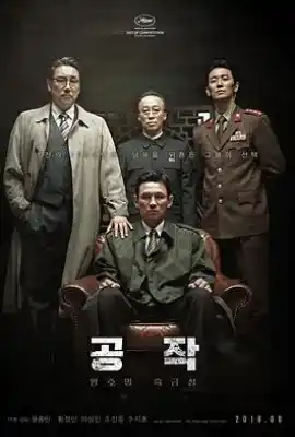 特工 공작