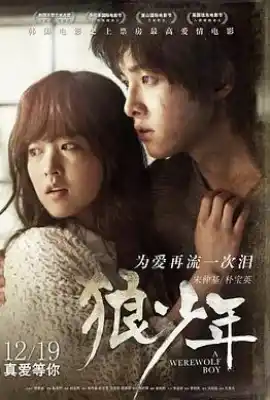 狼少年 늑대소년