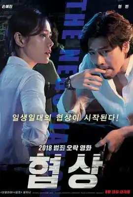 协商 협상