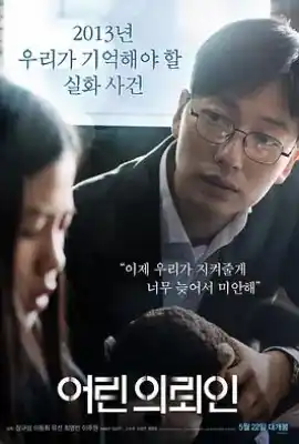 小委托人 어린 의뢰인