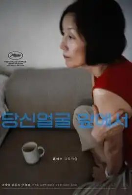 在你面前 당신얼굴 앞에서