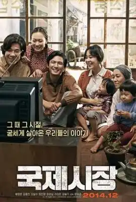 国际市场 국제시장