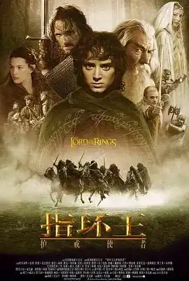 指环王1：护戒使者 The Lord of the Rings: The Fellowship of the Ring