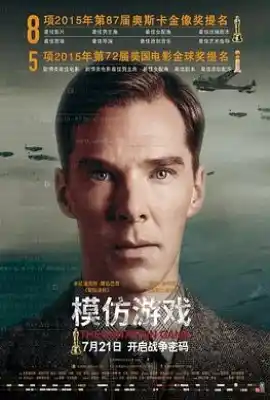 模仿游戏 The Imitation Game