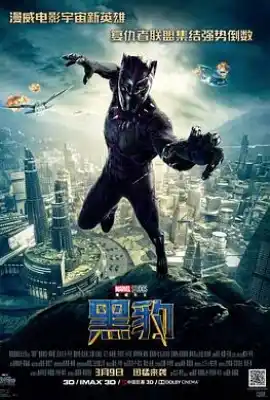 黑豹 Black Panther