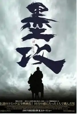 墨攻