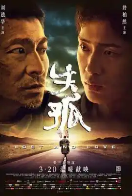 失孤