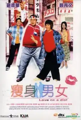 瘦身男女