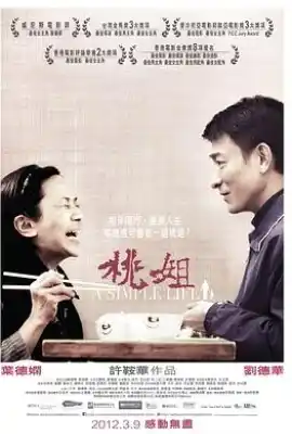 桃姐