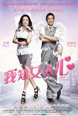 我知女人心