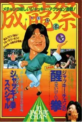龙腾虎跃 龍騰虎躍
