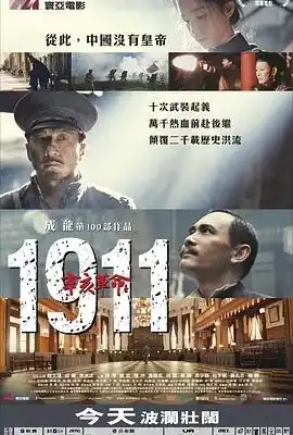 辛亥革命