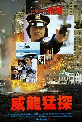 威龙猛探 威龍猛探