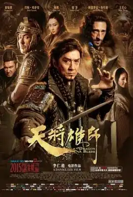 天将雄师
