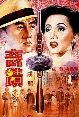 奇迹 奇蹟