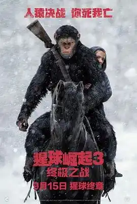 猩球崛起3：终极之战 War for the Planet of the Apes