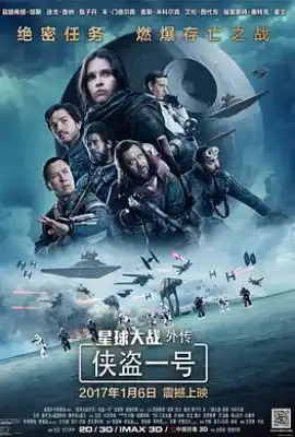 星球大战外传：侠盗一号 Rogue One: A Star Wars Story