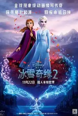 冰雪奇缘2 Frozen II
