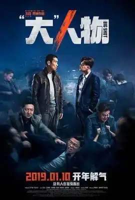 “大”人物