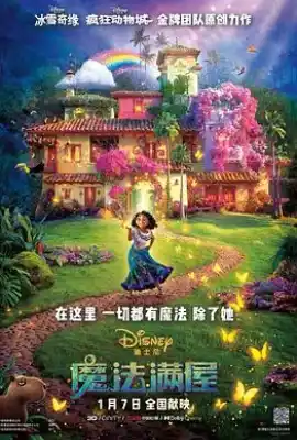 魔法满屋 Encanto