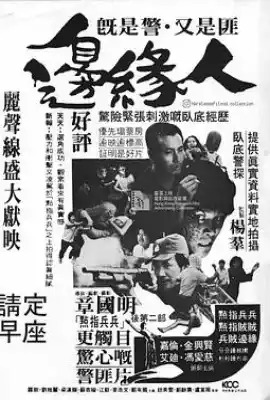 边缘人 邊緣人