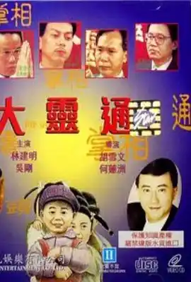 大灵通
