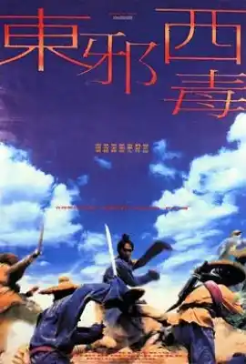 东邪西毒 東邪西毒