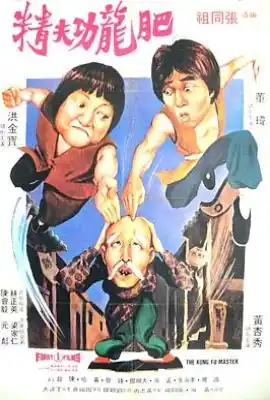 醒目仔蛊惑招