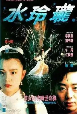 水玲珑 水玲瓏
