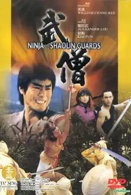 武僧 武儈