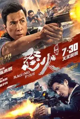 怒火·重案 怒火