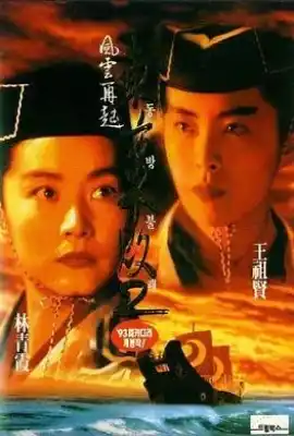 东方不败之风云再起 東方不敗之風雲再起