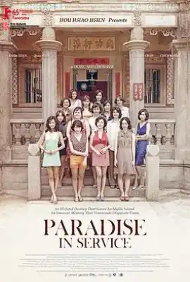 军中乐园 軍中樂園